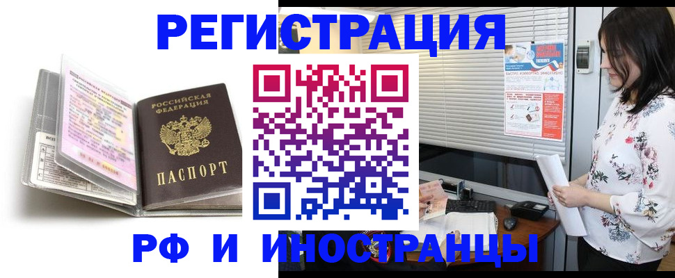 временная регистрация для школы в Торопеце